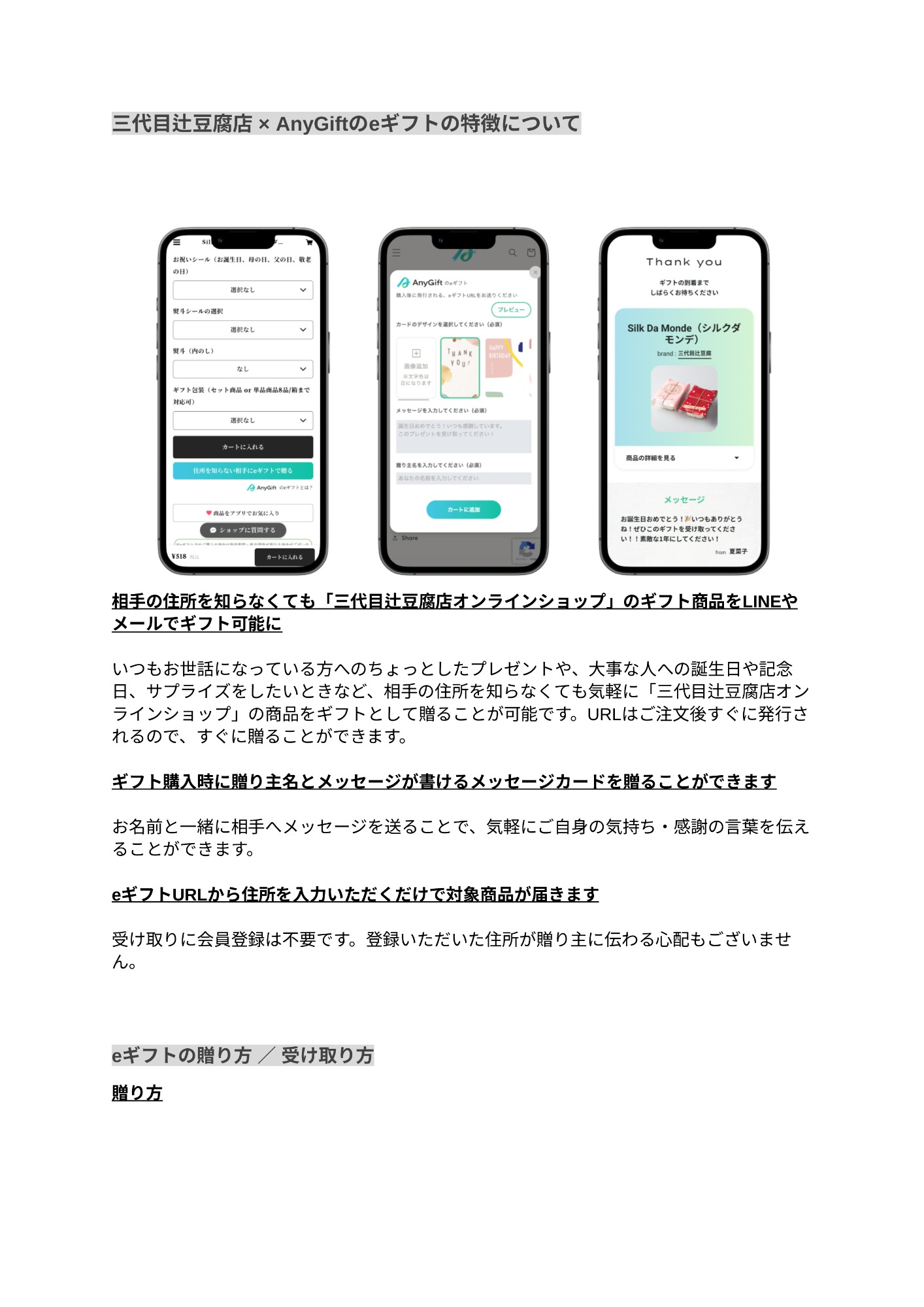 辻豆腐店オンラインショップにて、Eギフトが使えるようになりました。